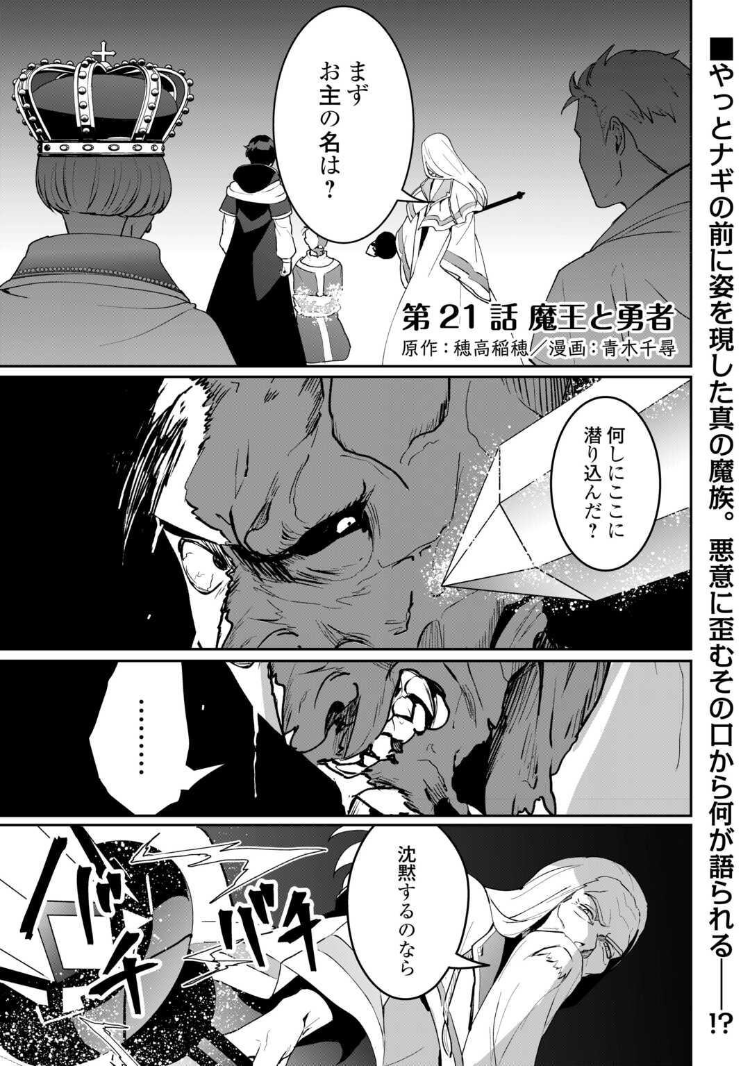 Isekai de Mizu no Dai Seirei Yattemasu. Chap 21 - Next Chap 22