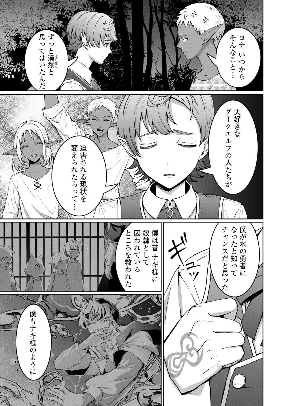 Isekai de Mizu no Dai Seirei Yattemasu. Chap 21 - Next Chap 22