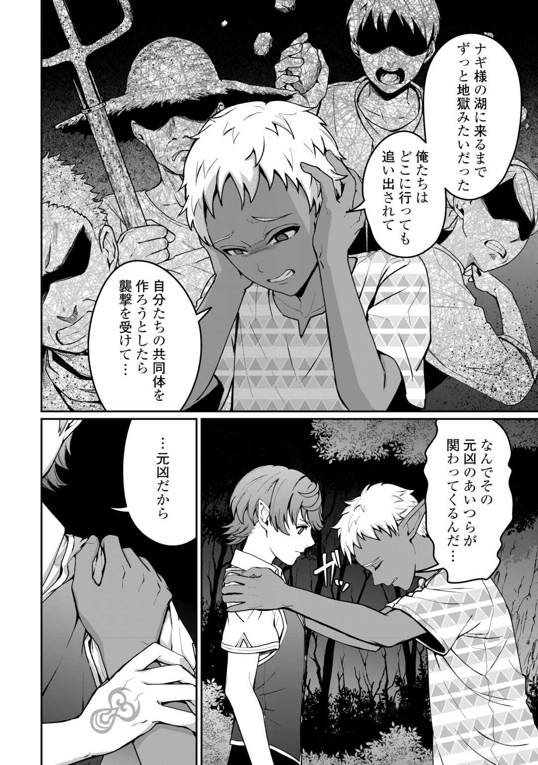 Isekai de Mizu no Dai Seirei Yattemasu. Chap 21 - Next Chap 22