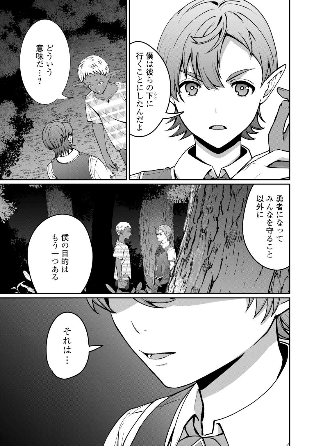 Isekai de Mizu no Dai Seirei Yattemasu. Chap 21 - Next Chap 22