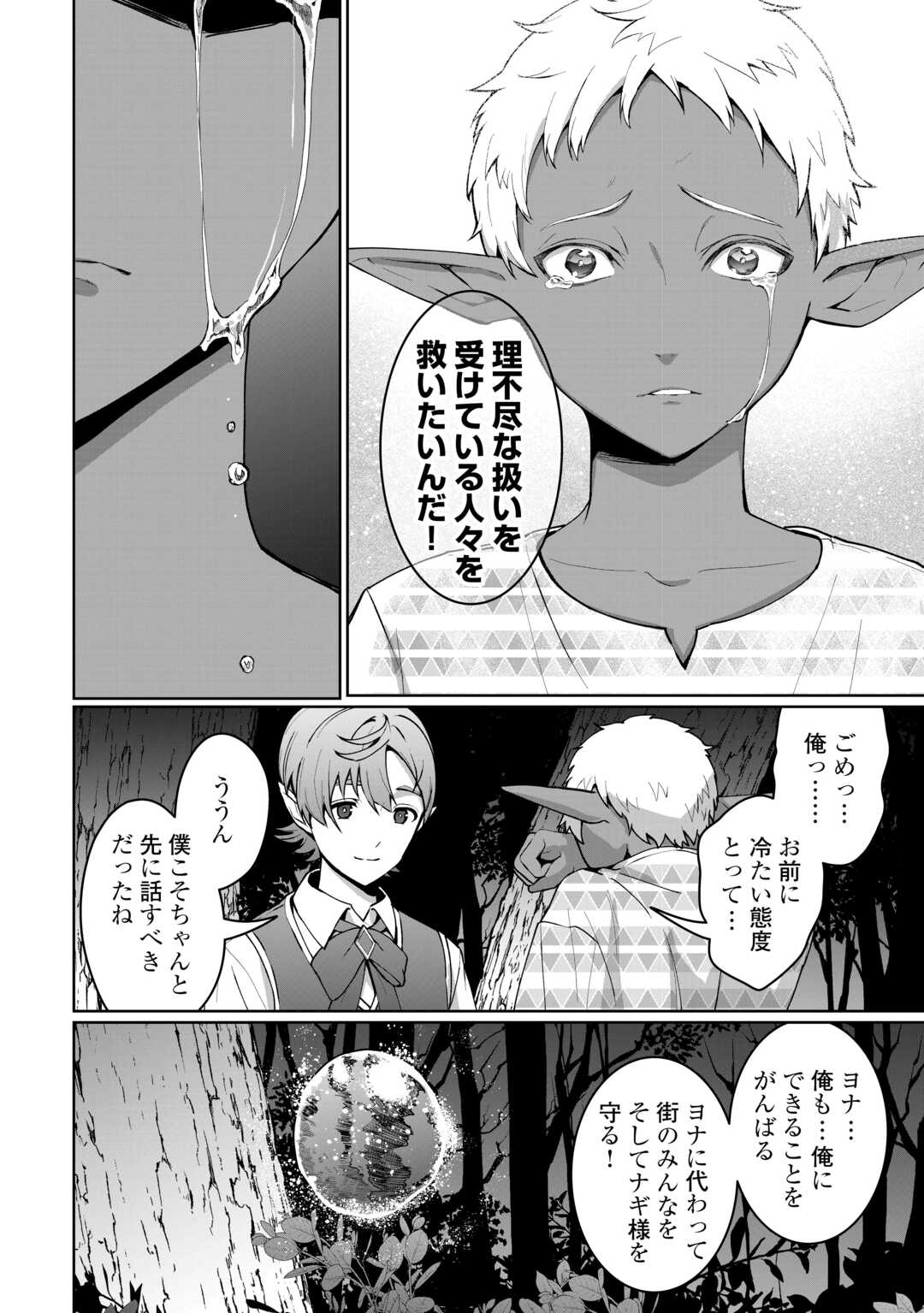 Isekai de Mizu no Dai Seirei Yattemasu. Chap 21 - Next Chap 22