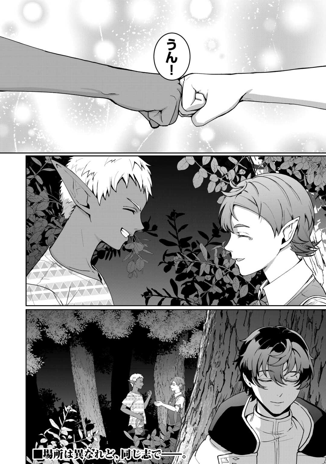 Isekai de Mizu no Dai Seirei Yattemasu. Chap 21 - Next Chap 22