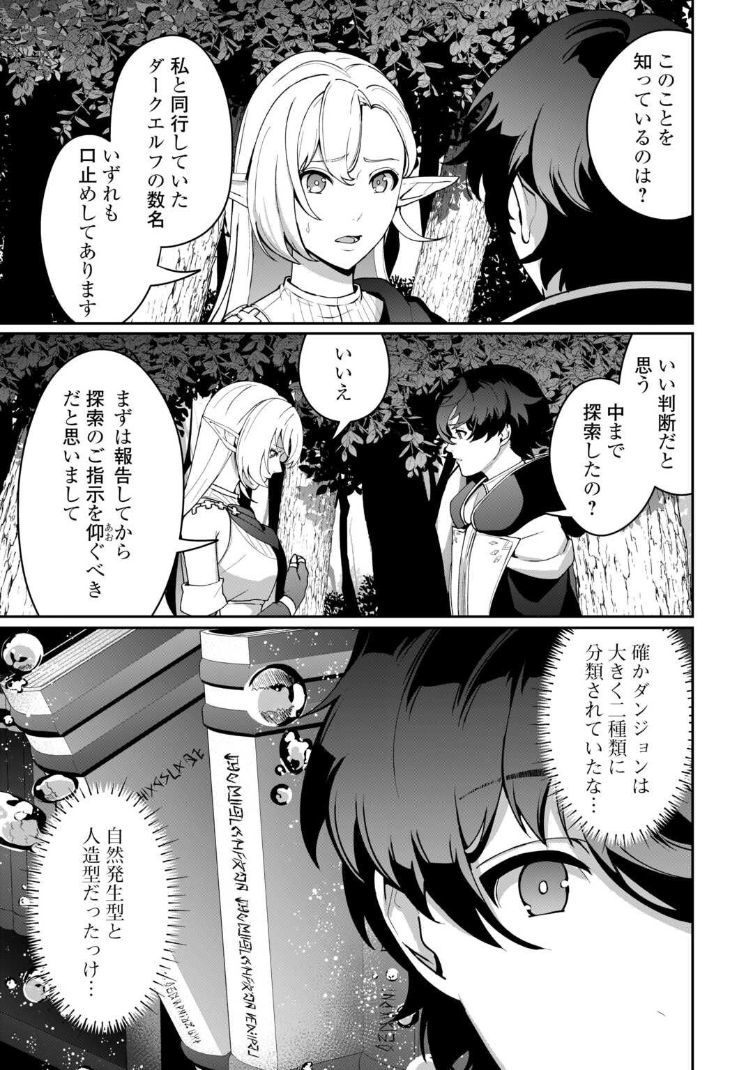 Isekai de Mizu no Dai Seirei Yattemasu. Chap 24 - Next Chap 25