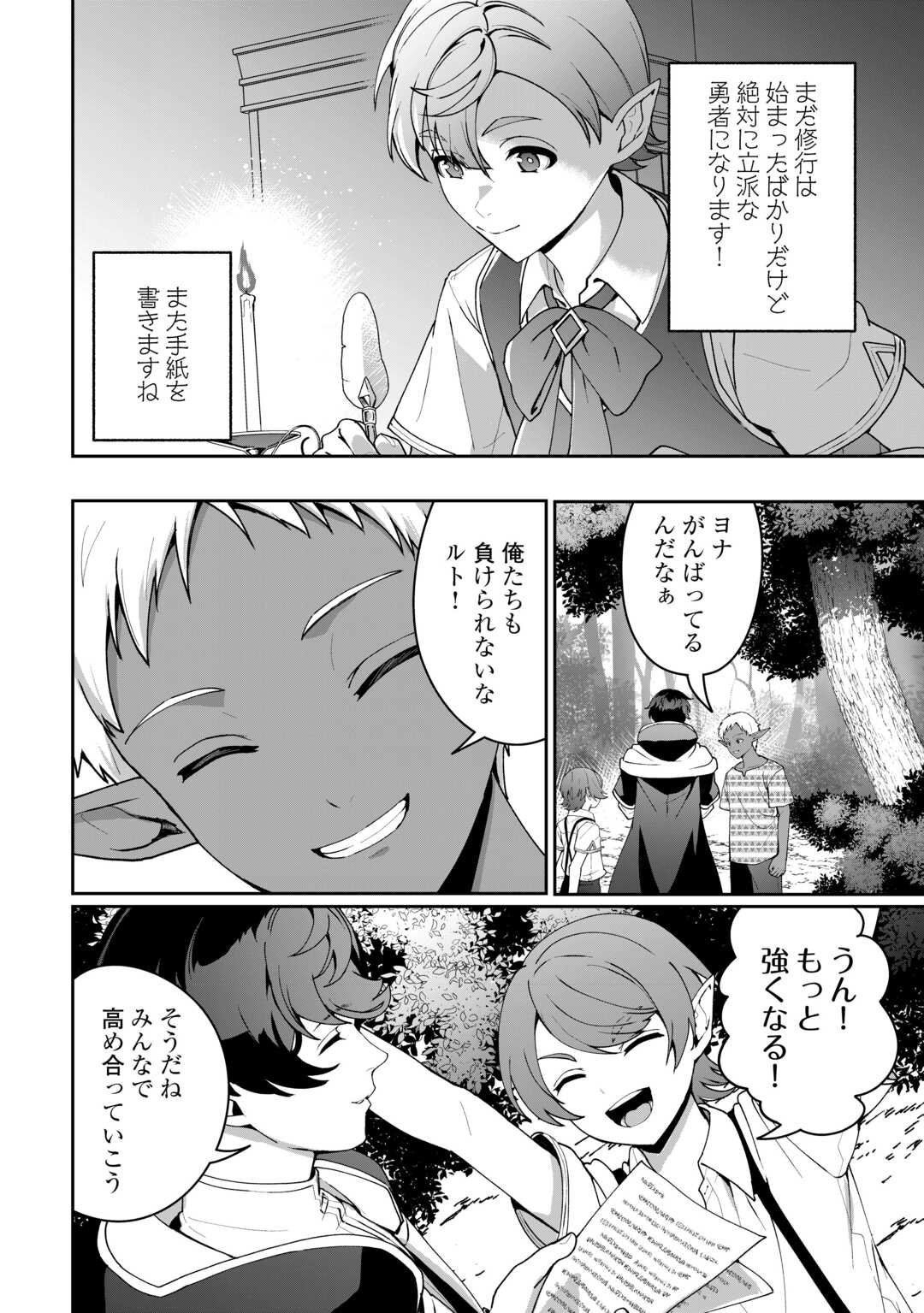 Isekai de Mizu no Dai Seirei Yattemasu. Chap 24 - Next Chap 25