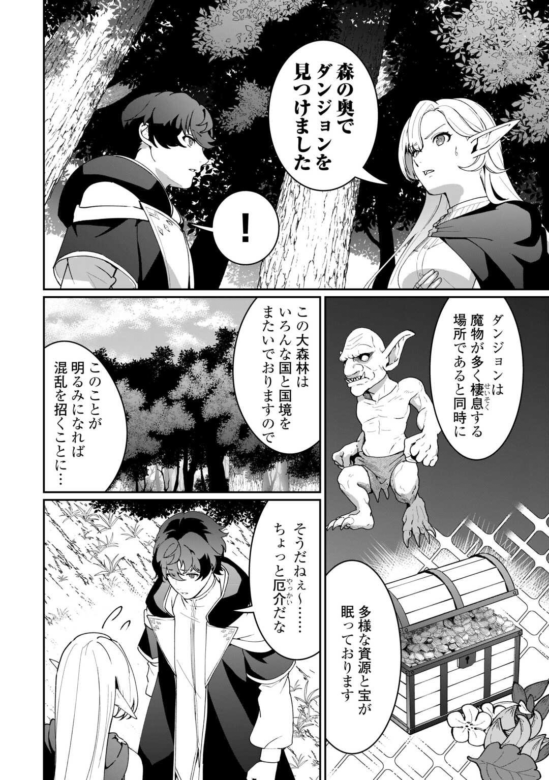 Isekai de Mizu no Dai Seirei Yattemasu. Chap 24 - Next Chap 25