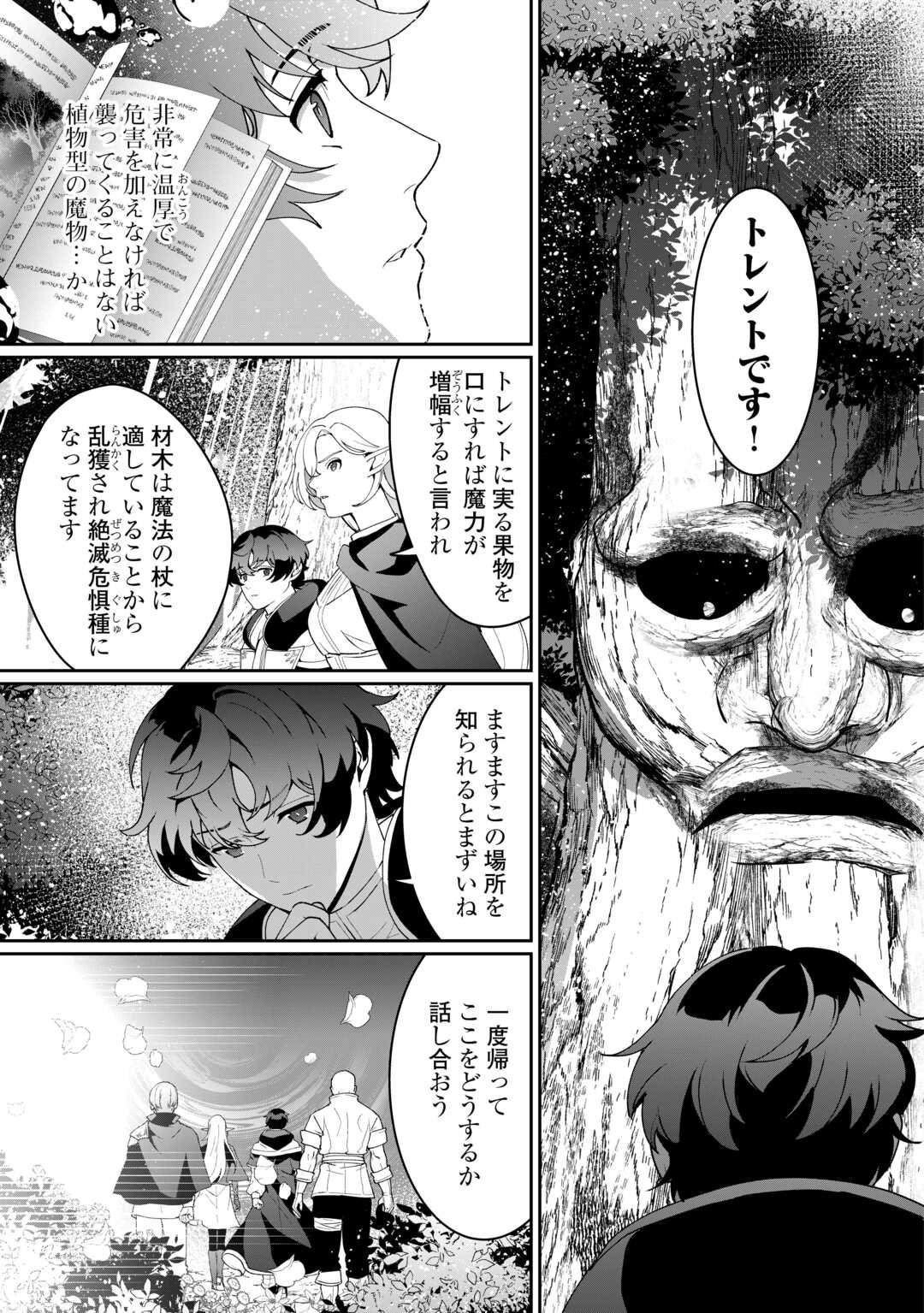 Isekai de Mizu no Dai Seirei Yattemasu. Chap 24 - Next Chap 25