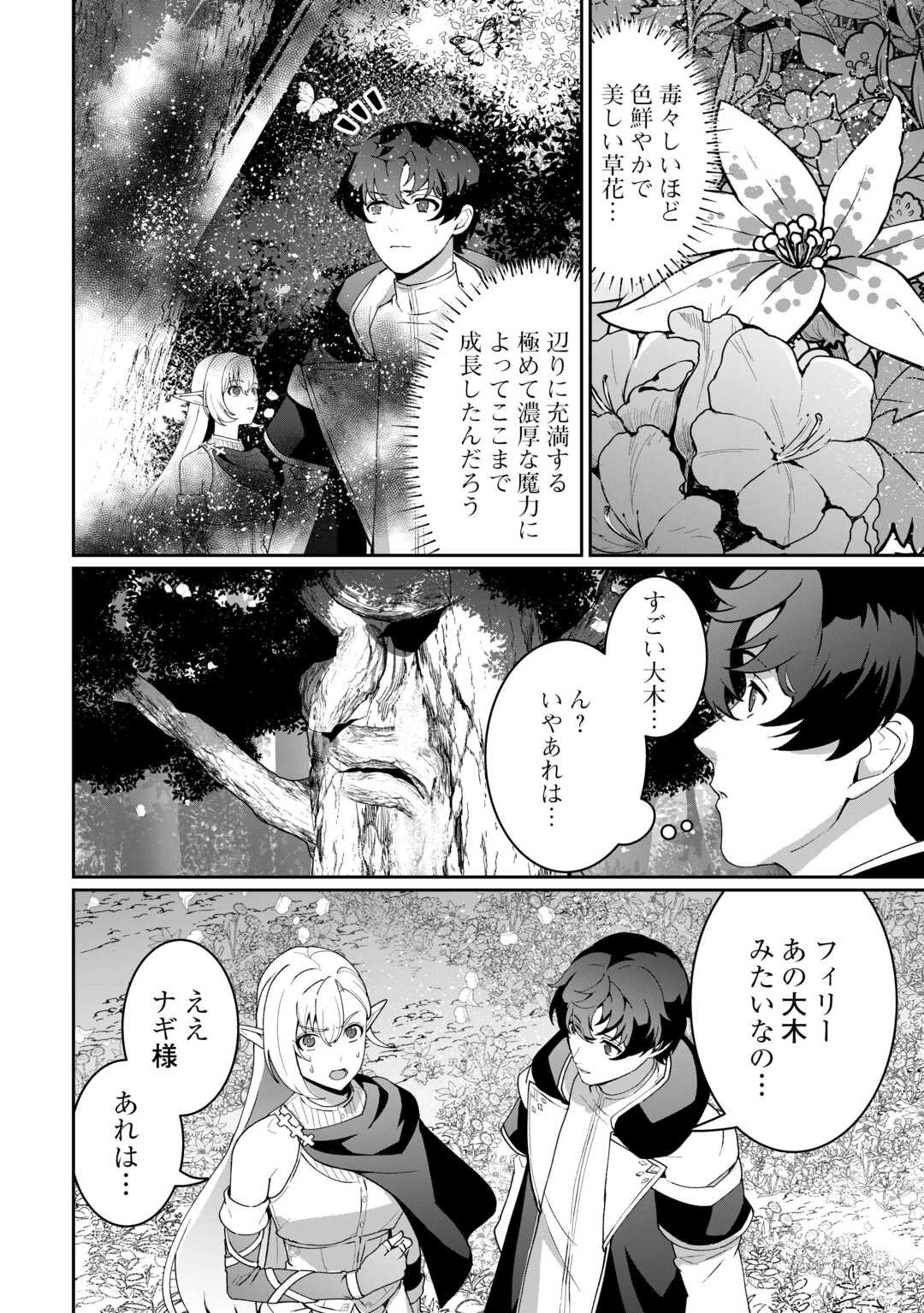 Isekai de Mizu no Dai Seirei Yattemasu. Chap 24 - Next Chap 25