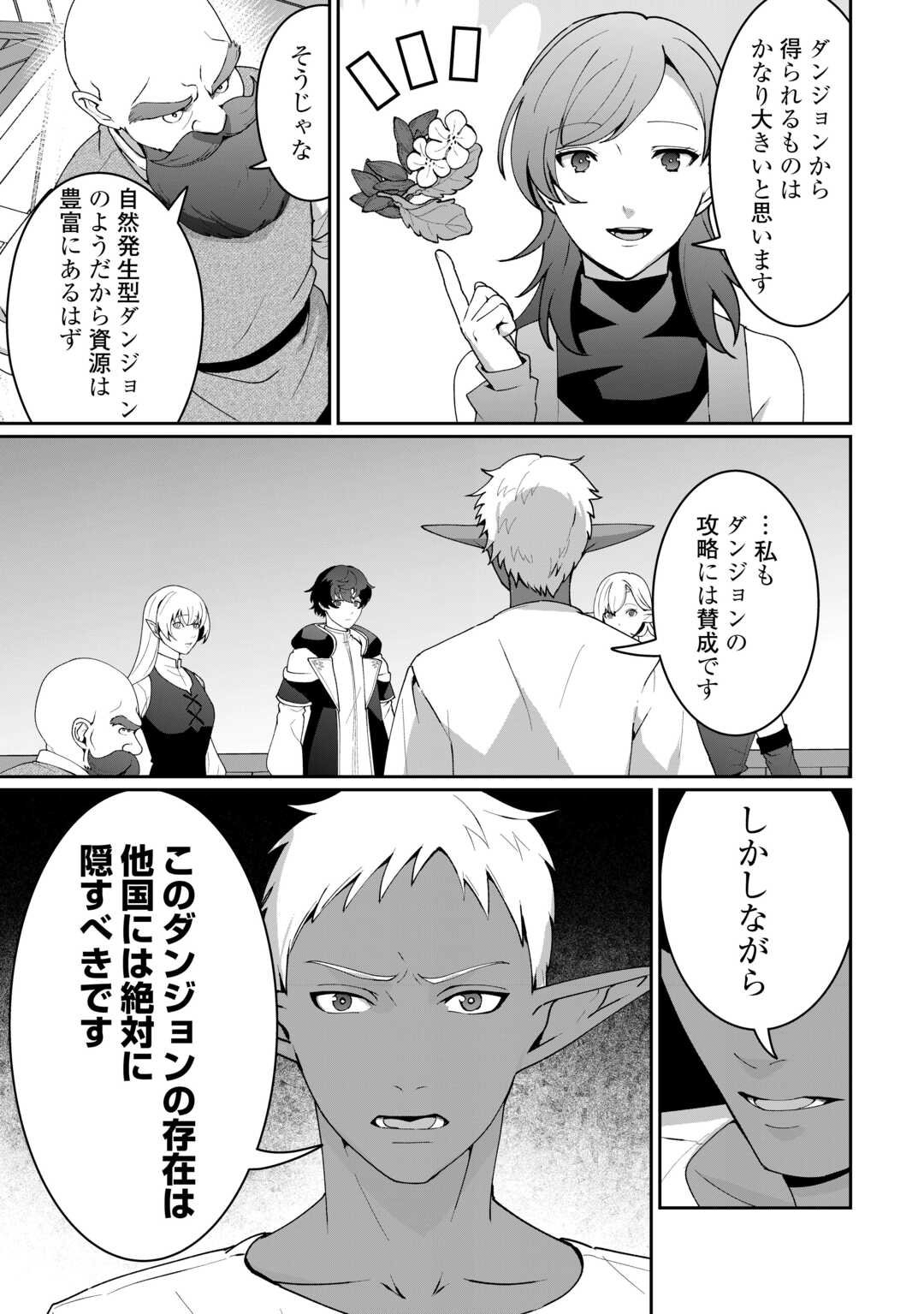 Isekai de Mizu no Dai Seirei Yattemasu. Chap 24 - Next Chap 25