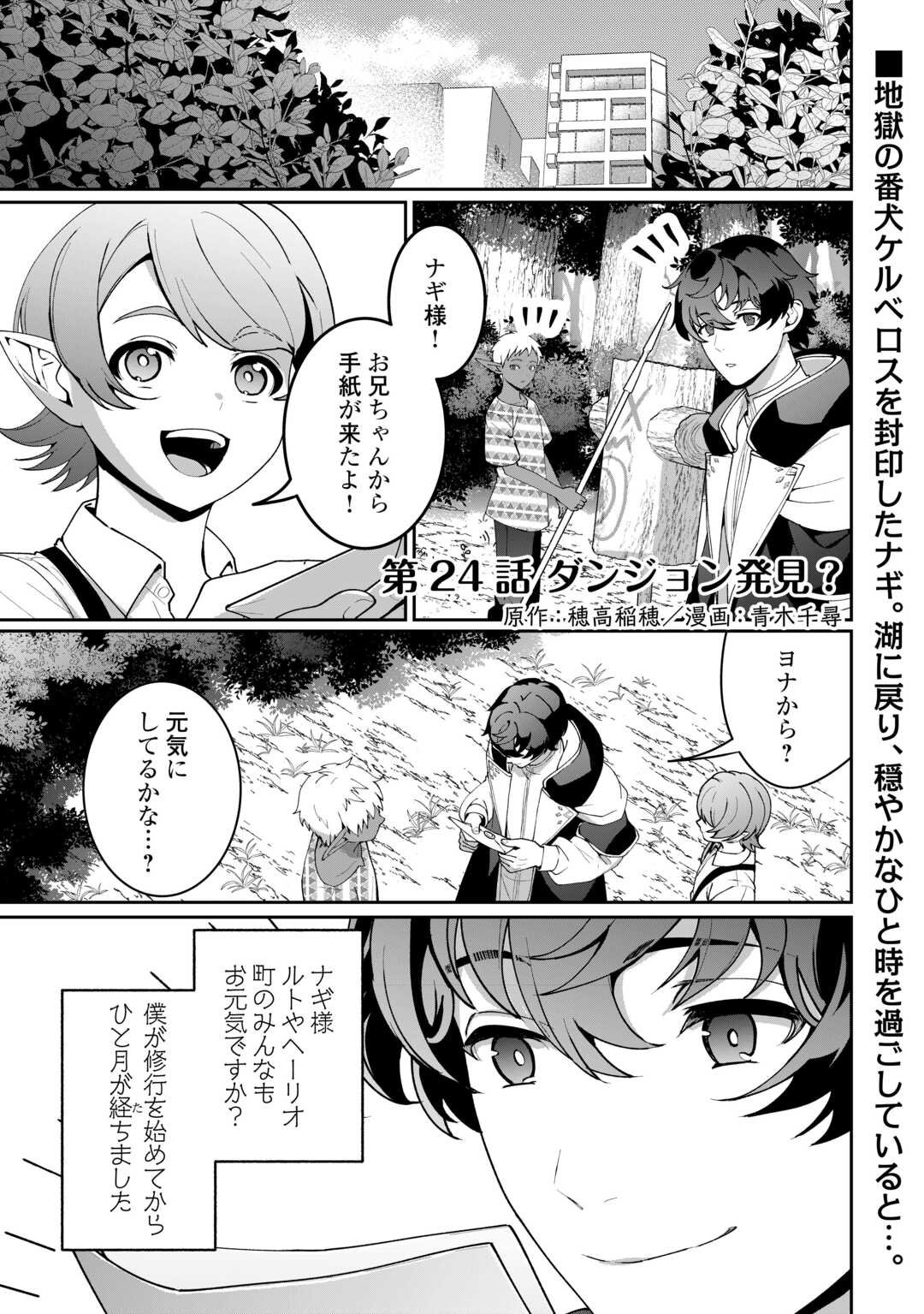 Isekai de Mizu no Dai Seirei Yattemasu. Chap 24 - Next Chap 25