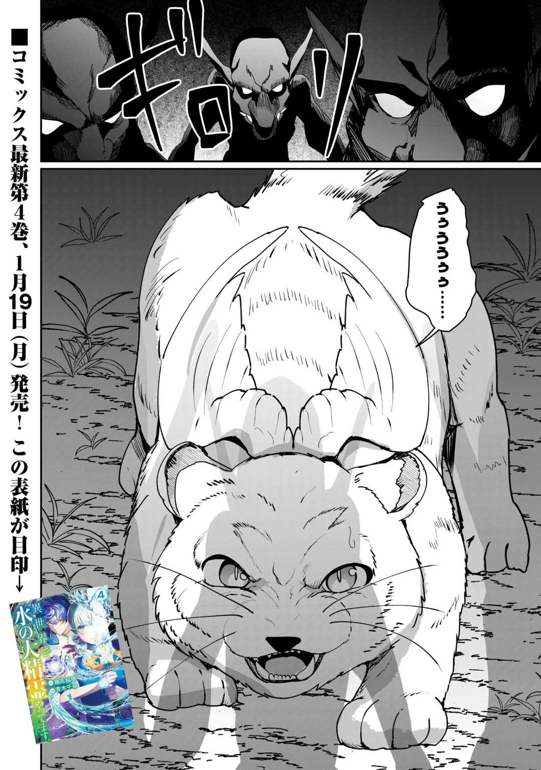Isekai de Mizu no Dai Seirei Yattemasu. Chap 24 - Next Chap 25