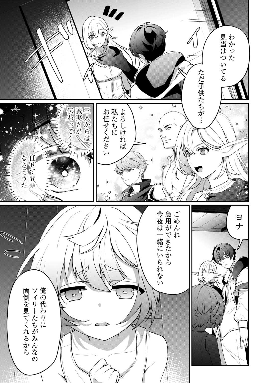 Isekai de Mizu no Dai Seirei Yattemasu. Chap 3 - Next Chap 4