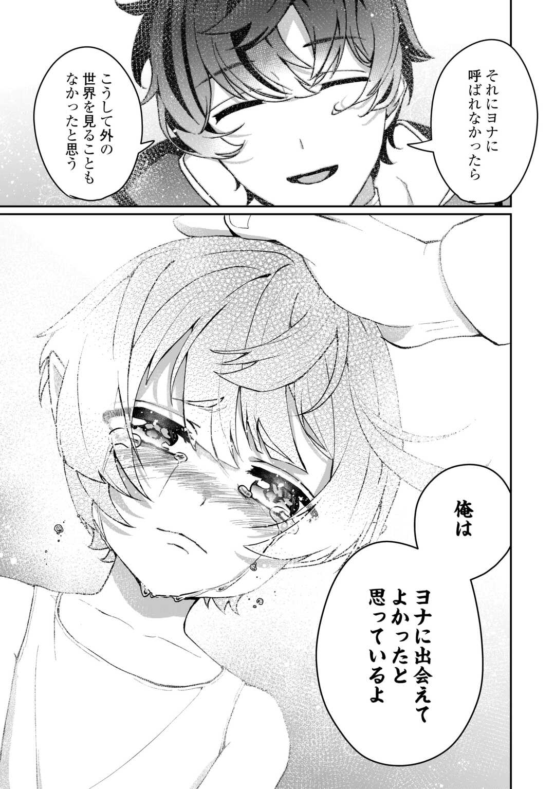 Isekai de Mizu no Dai Seirei Yattemasu. Chap 3 - Next Chap 4