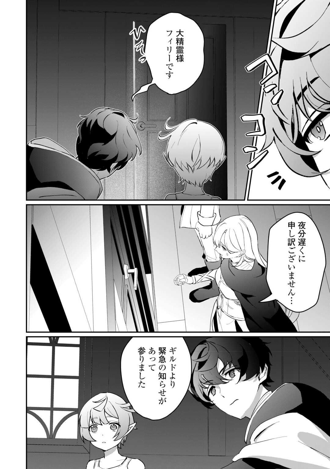 Isekai de Mizu no Dai Seirei Yattemasu. Chap 3 - Next Chap 4
