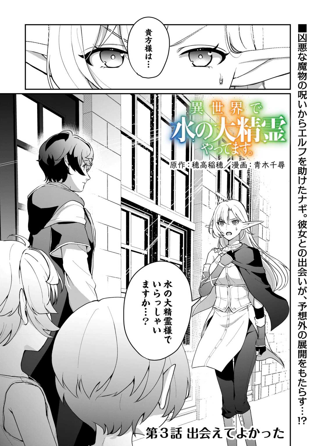 Isekai de Mizu no Dai Seirei Yattemasu. Chap 3 - Next Chap 4