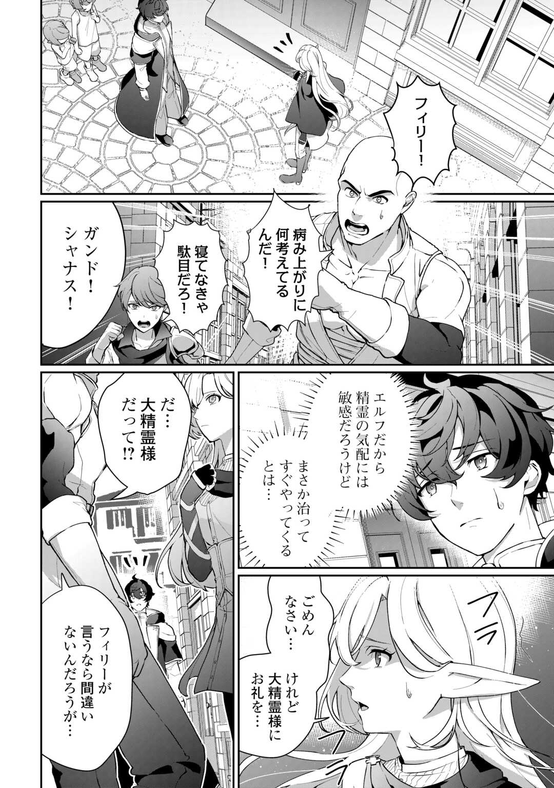 Isekai de Mizu no Dai Seirei Yattemasu. Chap 3 - Next Chap 4