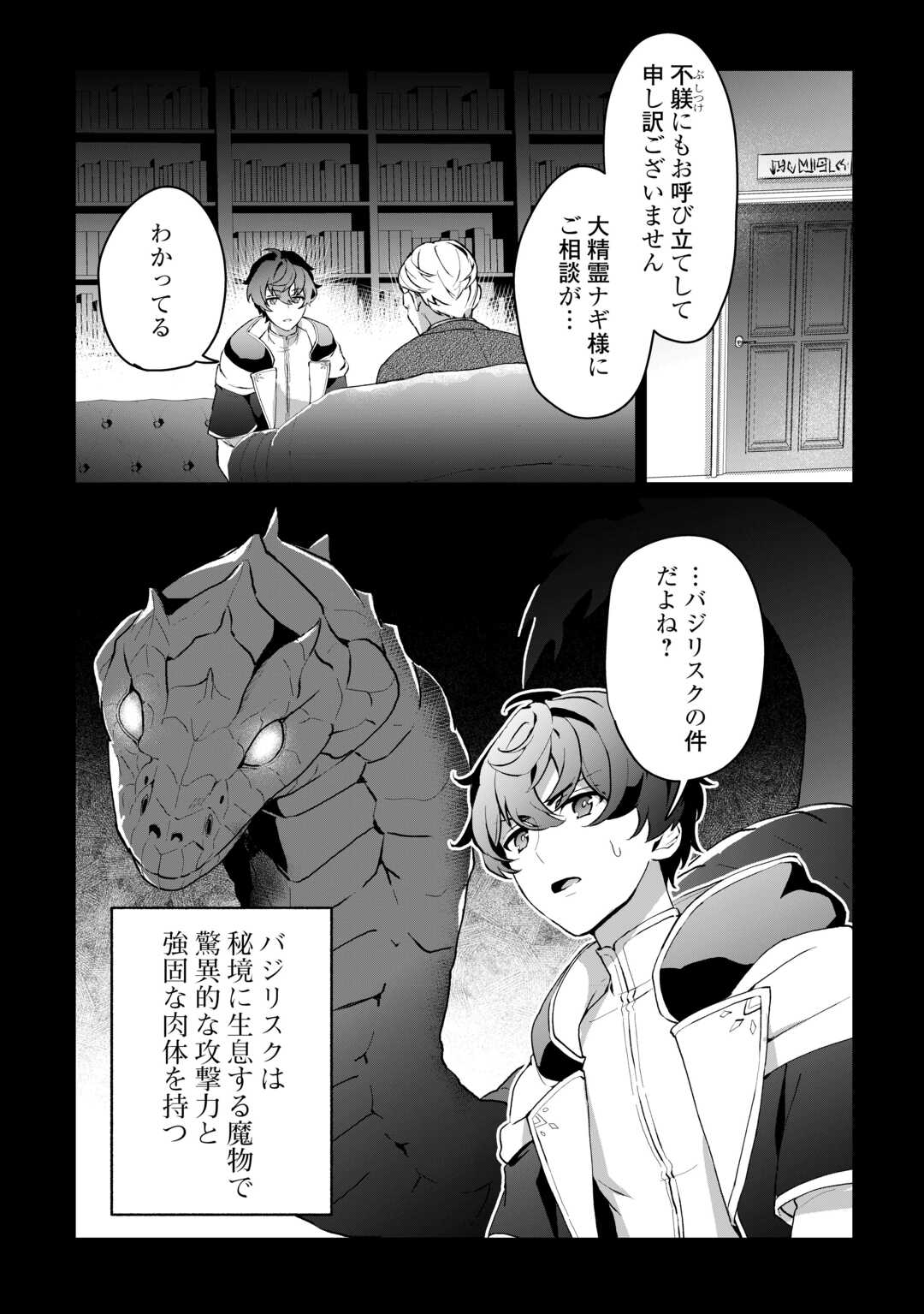 Isekai de Mizu no Dai Seirei Yattemasu. Chap 3 - Next Chap 4