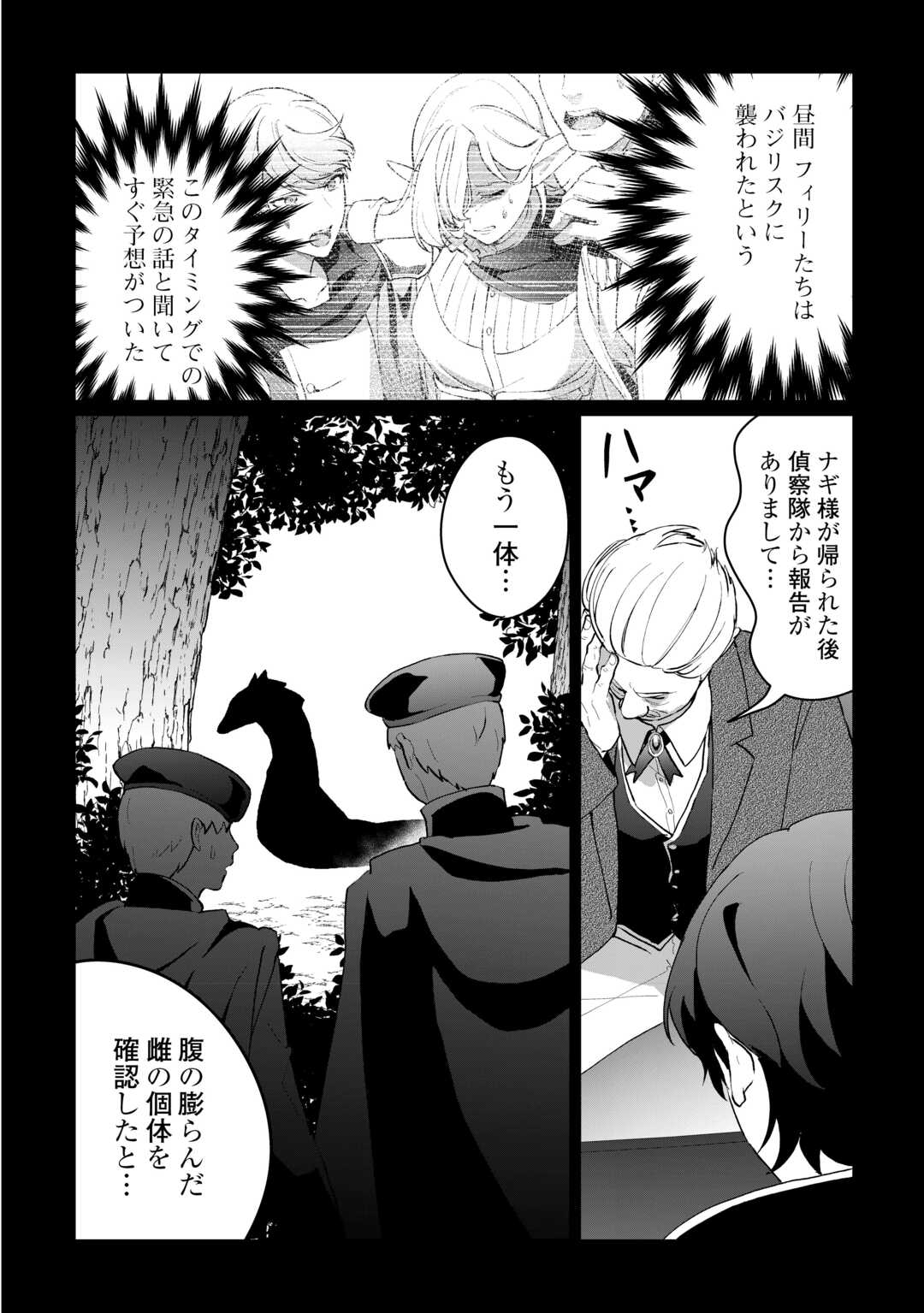 Isekai de Mizu no Dai Seirei Yattemasu. Chap 3 - Next Chap 4