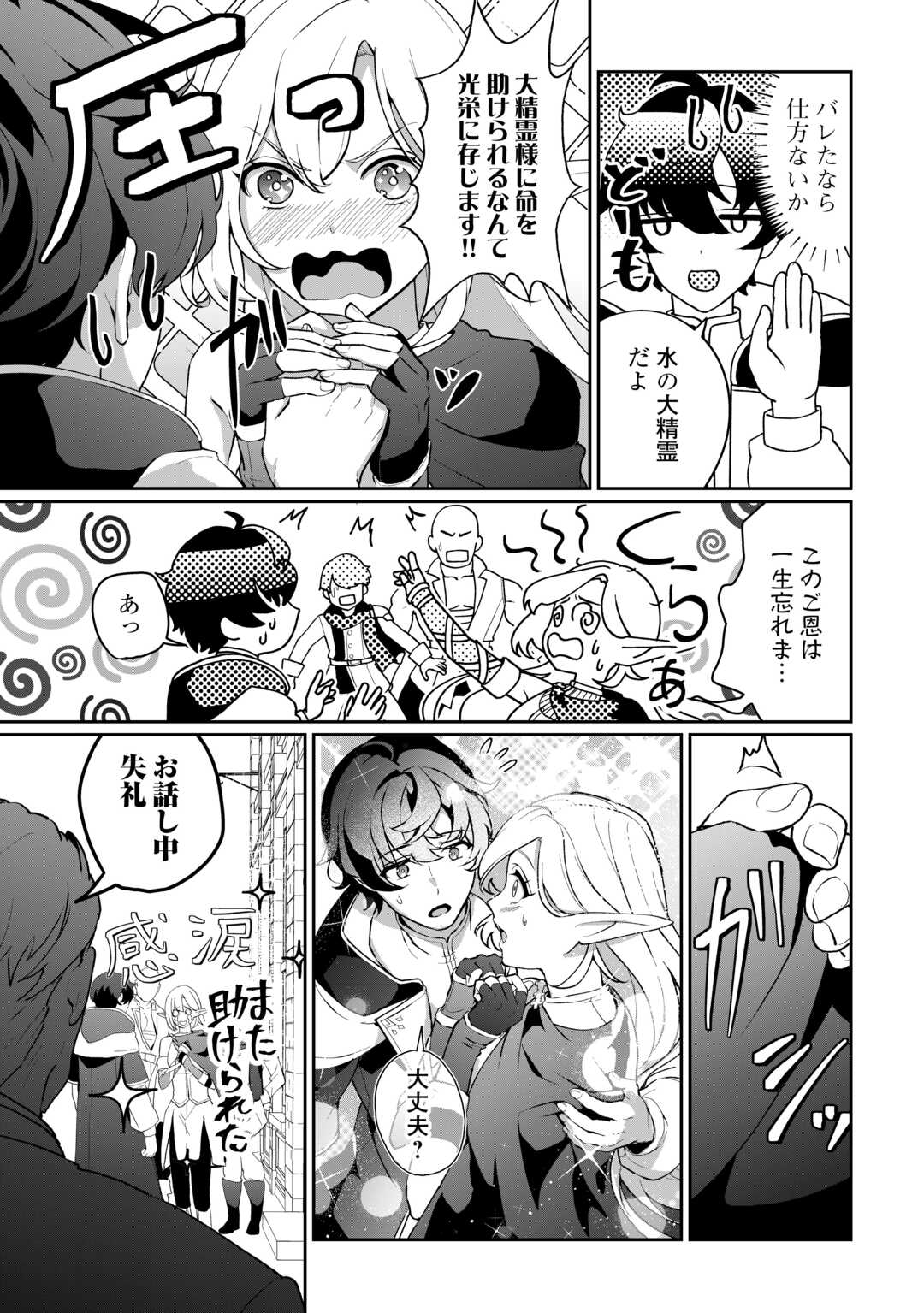 Isekai de Mizu no Dai Seirei Yattemasu. Chap 3 - Next Chap 4