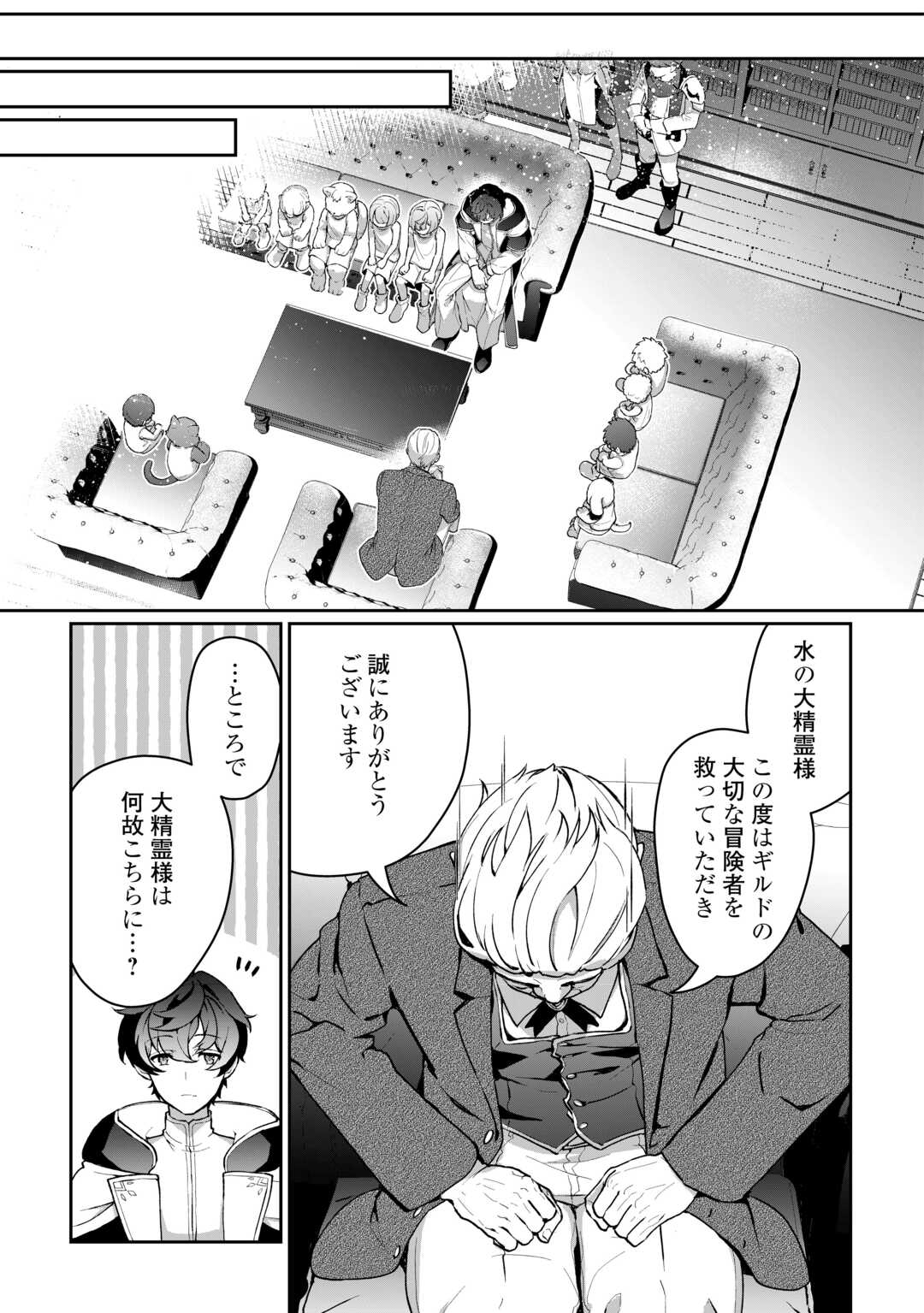 Isekai de Mizu no Dai Seirei Yattemasu. Chap 3 - Next Chap 4