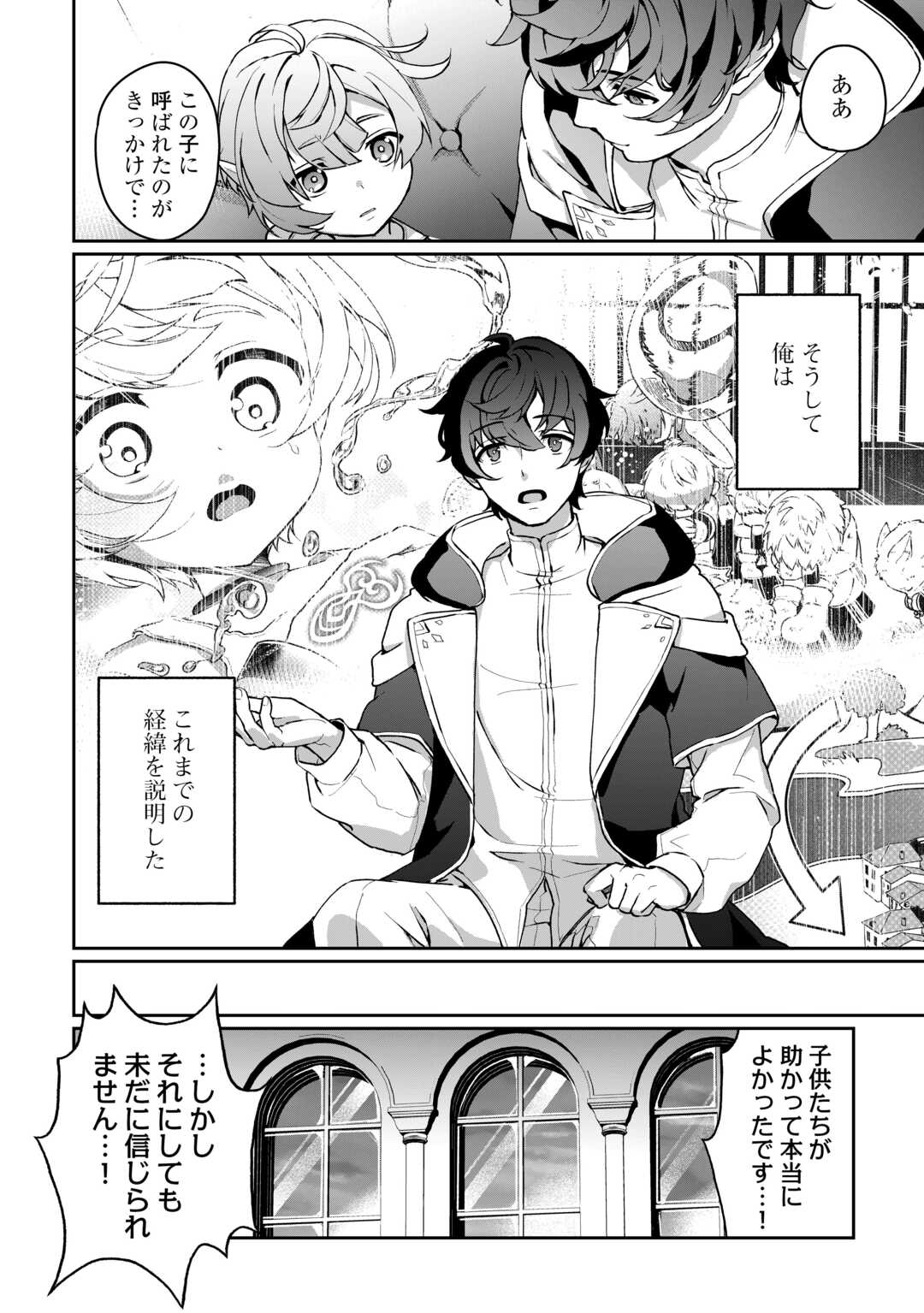 Isekai de Mizu no Dai Seirei Yattemasu. Chap 3 - Next Chap 4