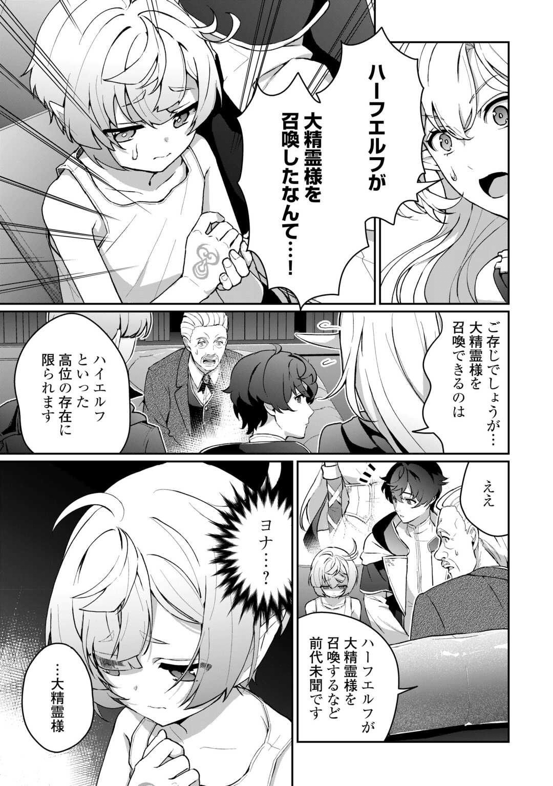 Isekai de Mizu no Dai Seirei Yattemasu. Chap 3 - Next Chap 4