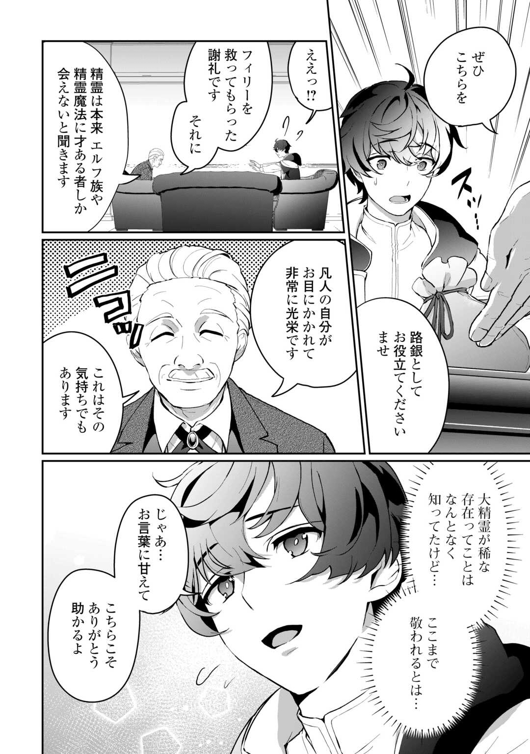 Isekai de Mizu no Dai Seirei Yattemasu. Chap 3 - Next Chap 4