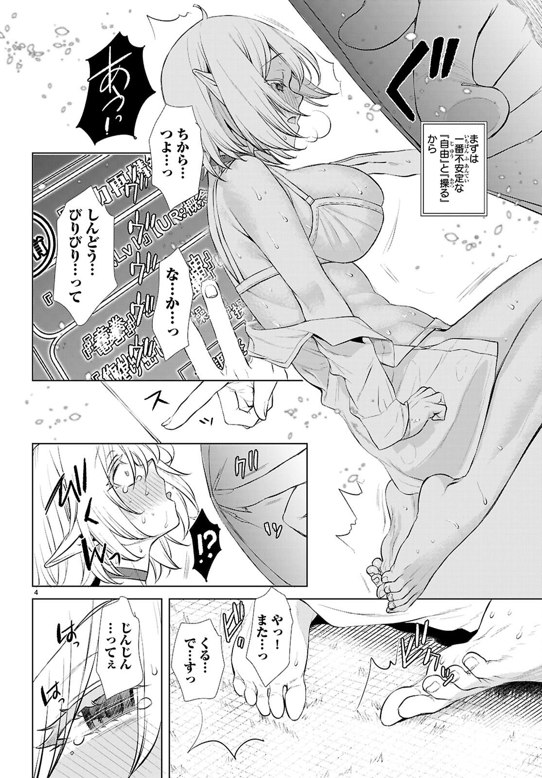 異世界でスキルを解体したらチートな嫁が増殖しました Chap 83 - Next Chap 84