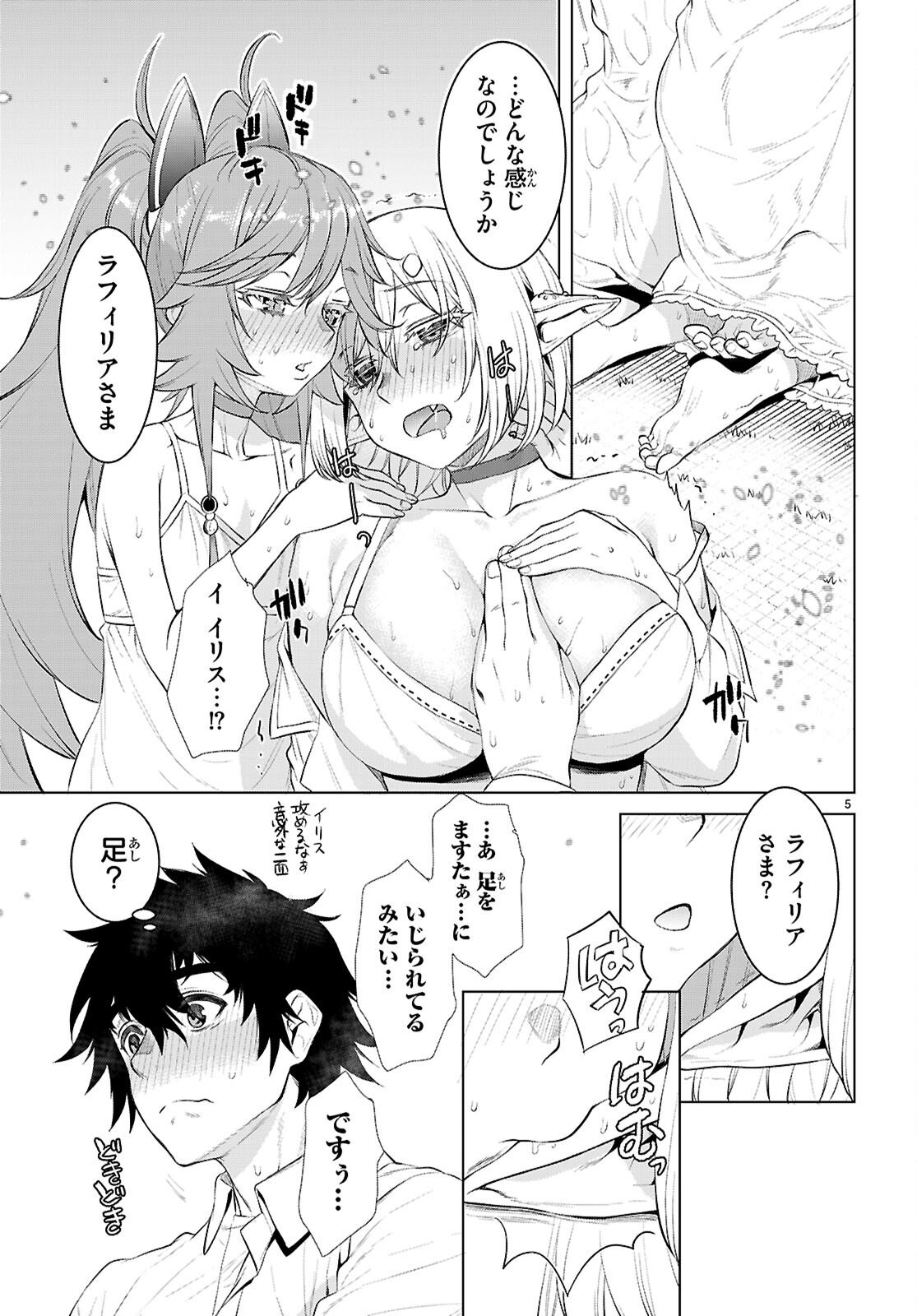 異世界でスキルを解体したらチートな嫁が増殖しました Chap 83 - Next Chap 84