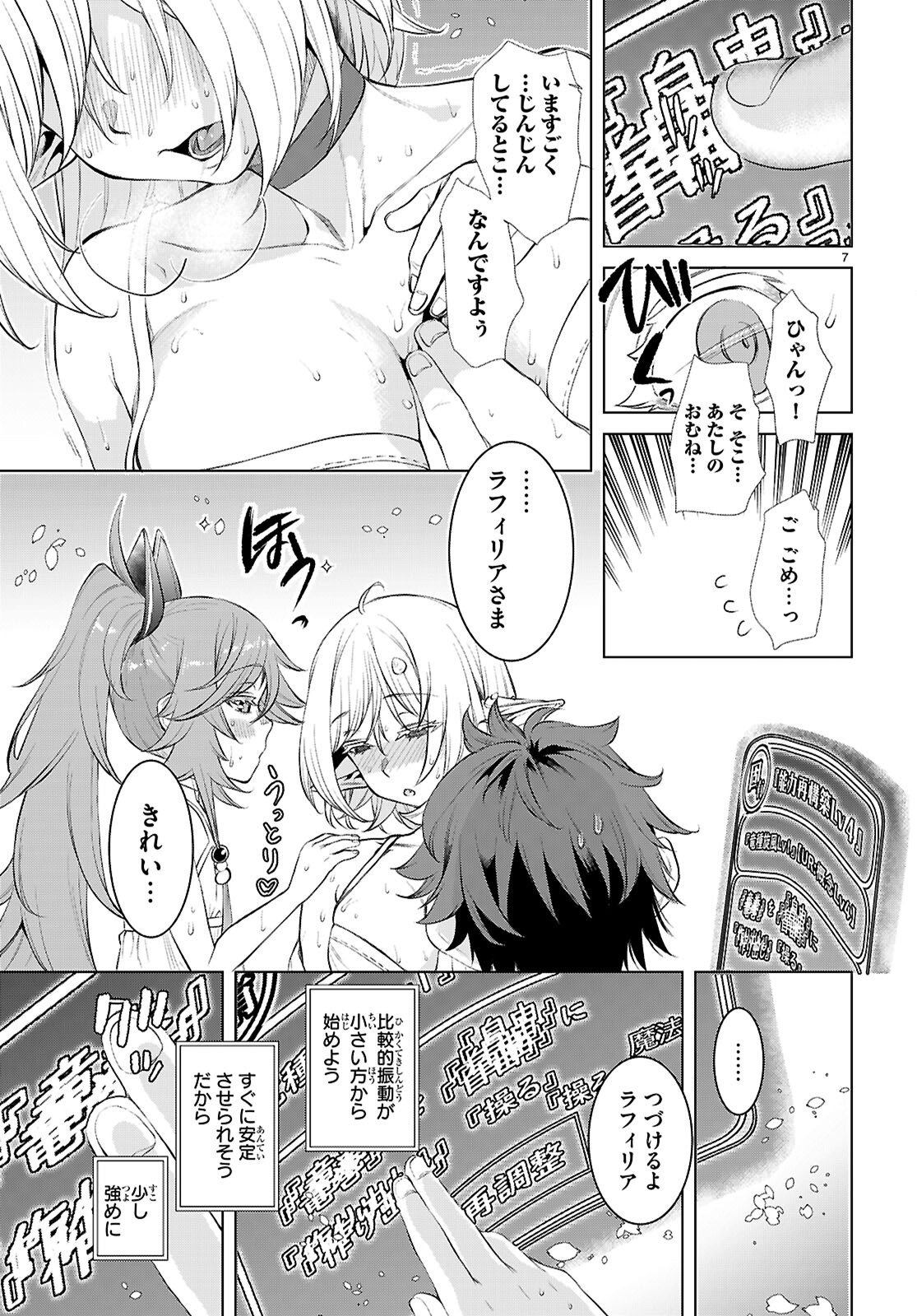 異世界でスキルを解体したらチートな嫁が増殖しました Chap 83 - Next Chap 84