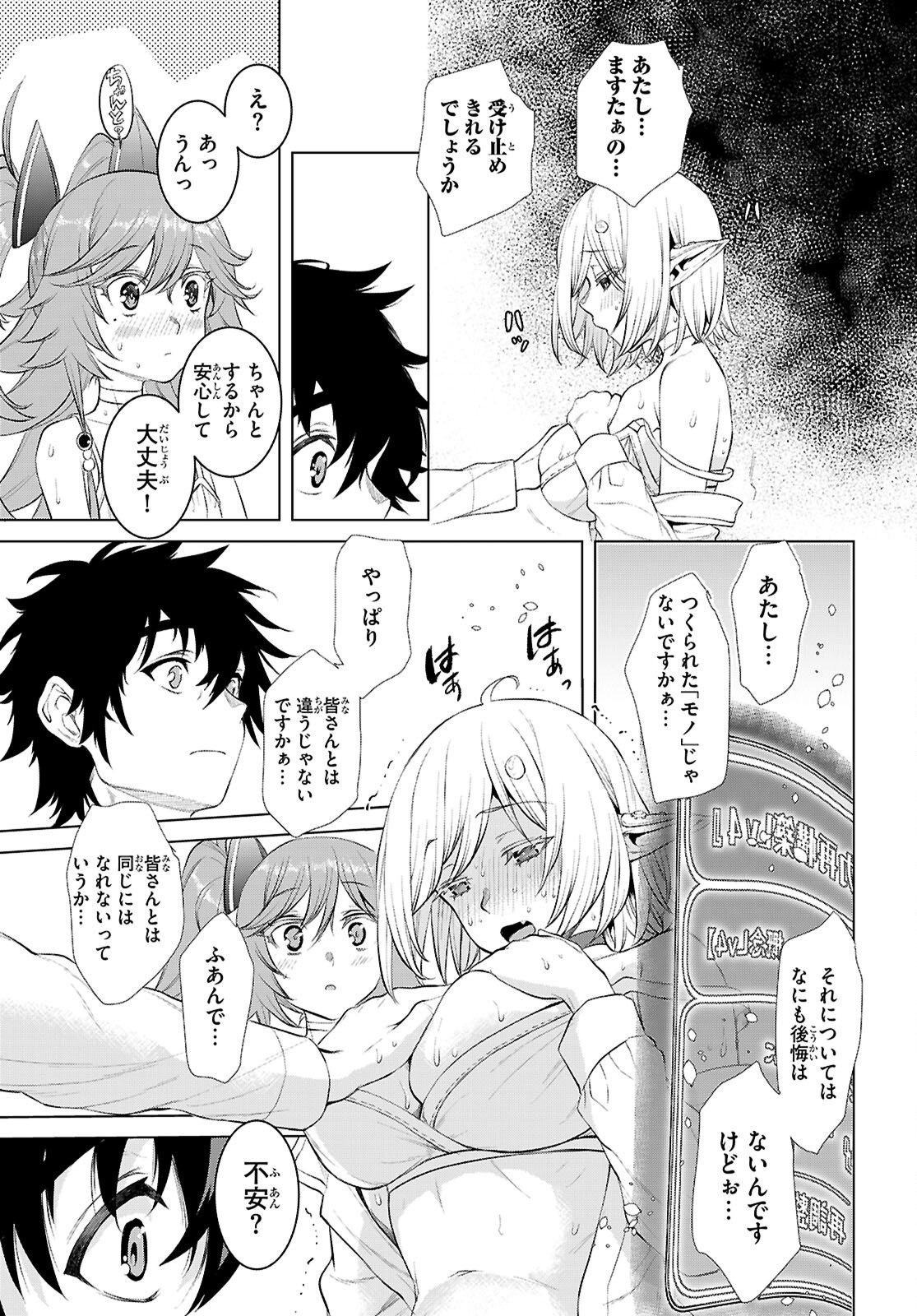 異世界でスキルを解体したらチートな嫁が増殖しました Chap 83 - Next Chap 84