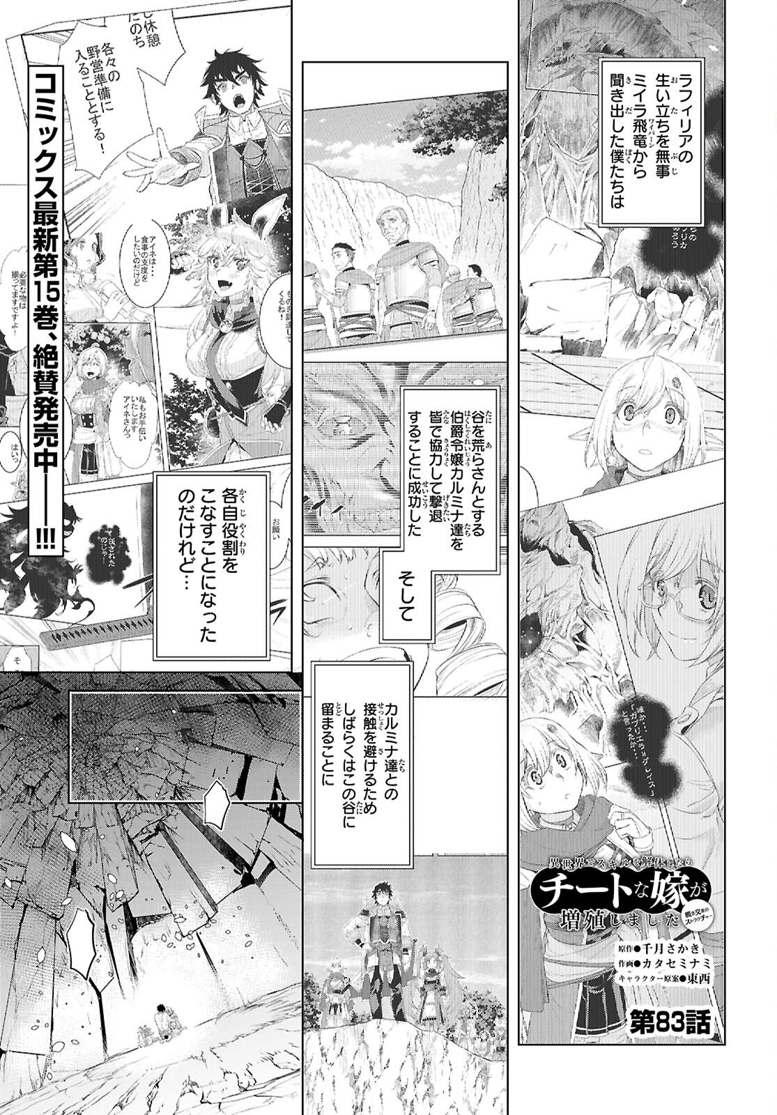 異世界でスキルを解体したらチートな嫁が増殖しました Chap 83 - Next Chap 84