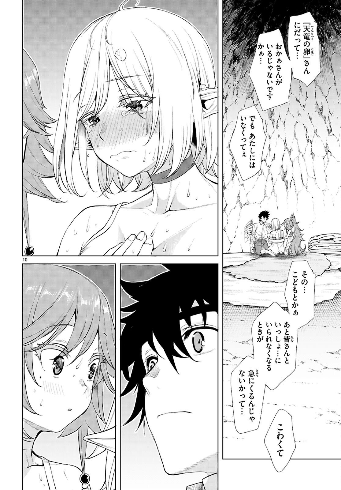 異世界でスキルを解体したらチートな嫁が増殖しました Chap 83 - Next Chap 84