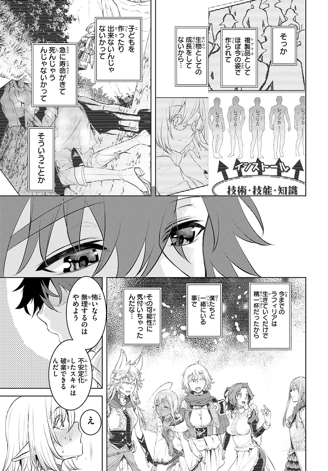 異世界でスキルを解体したらチートな嫁が増殖しました Chap 83 - Next Chap 84