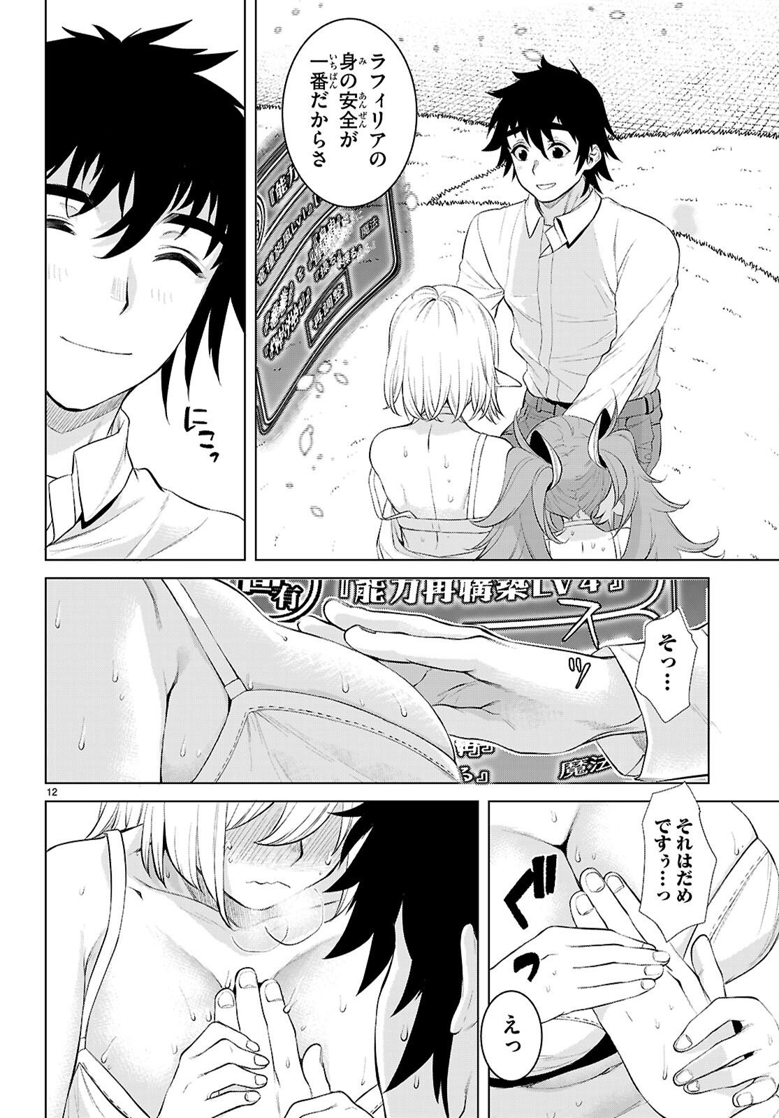 異世界でスキルを解体したらチートな嫁が増殖しました Chap 83 - Next Chap 84