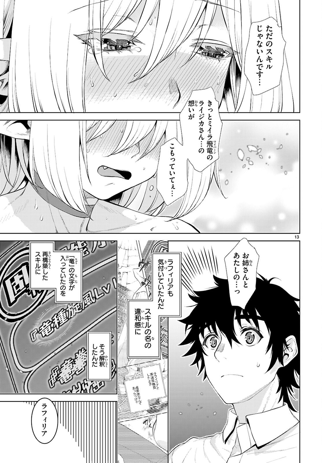 異世界でスキルを解体したらチートな嫁が増殖しました Chap 83 - Next Chap 84