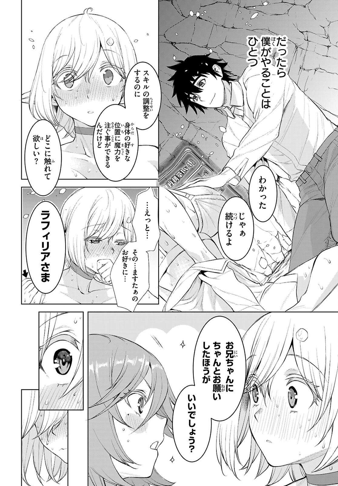 異世界でスキルを解体したらチートな嫁が増殖しました Chap 83 - Next Chap 84