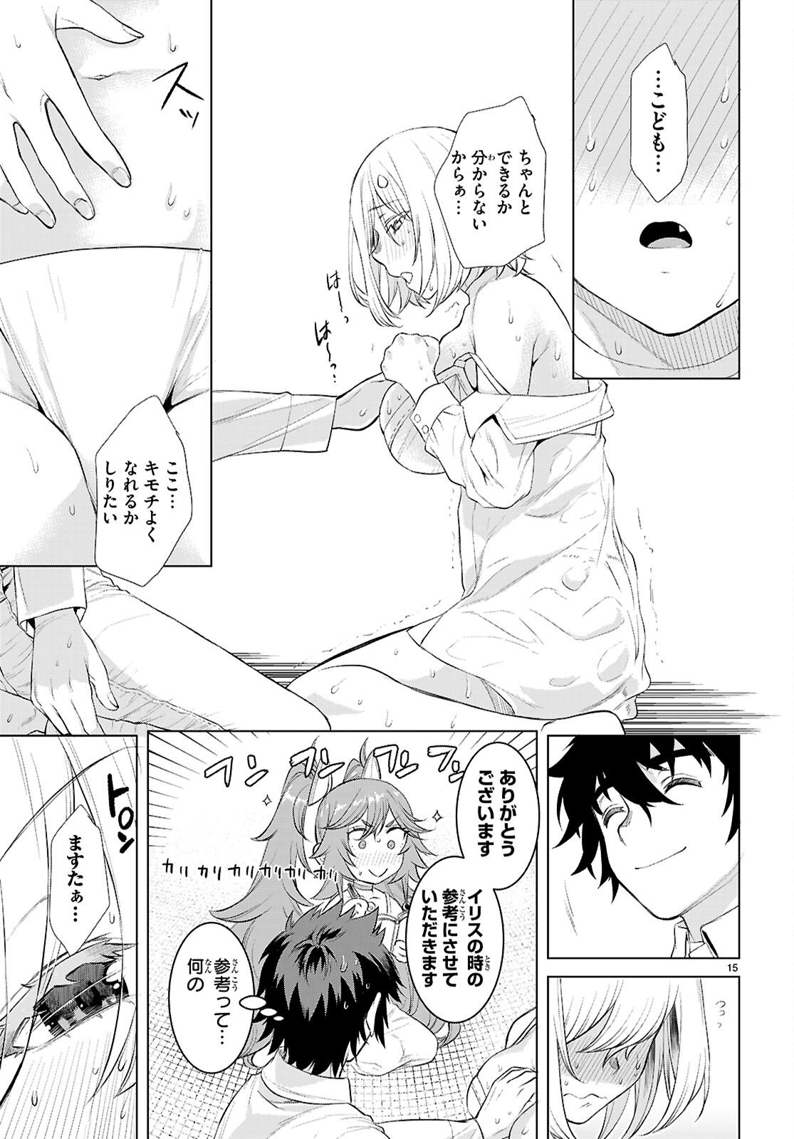 異世界でスキルを解体したらチートな嫁が増殖しました Chap 83 - Next Chap 84