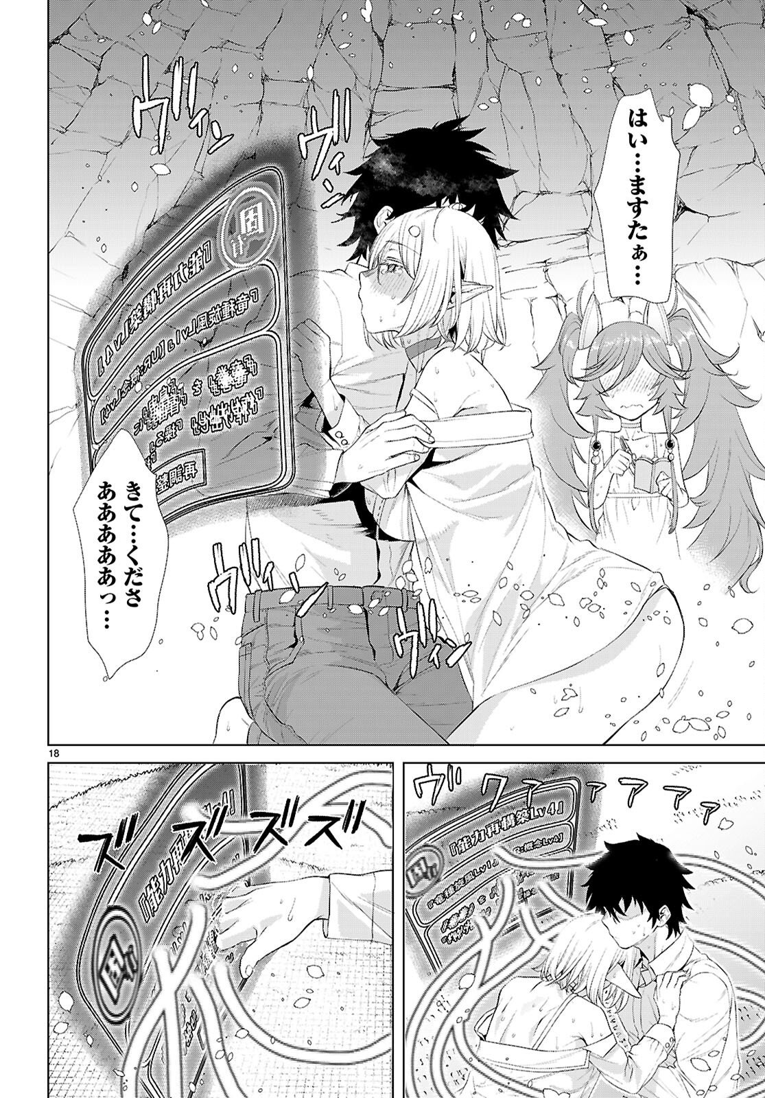 異世界でスキルを解体したらチートな嫁が増殖しました Chap 83 - Next Chap 84