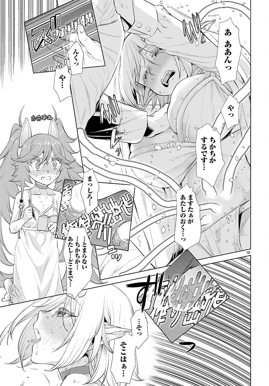 異世界でスキルを解体したらチートな嫁が増殖しました Chap 83 - Next Chap 84