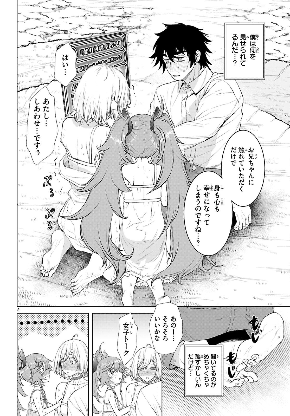 異世界でスキルを解体したらチートな嫁が増殖しました Chap 83 - Next Chap 84