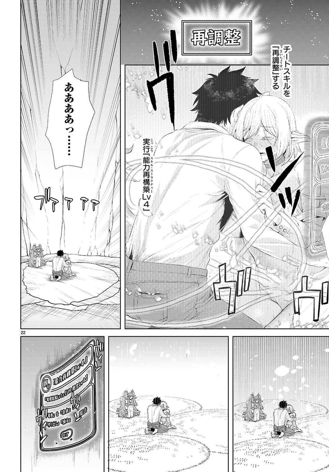 異世界でスキルを解体したらチートな嫁が増殖しました Chap 83 - Next Chap 84