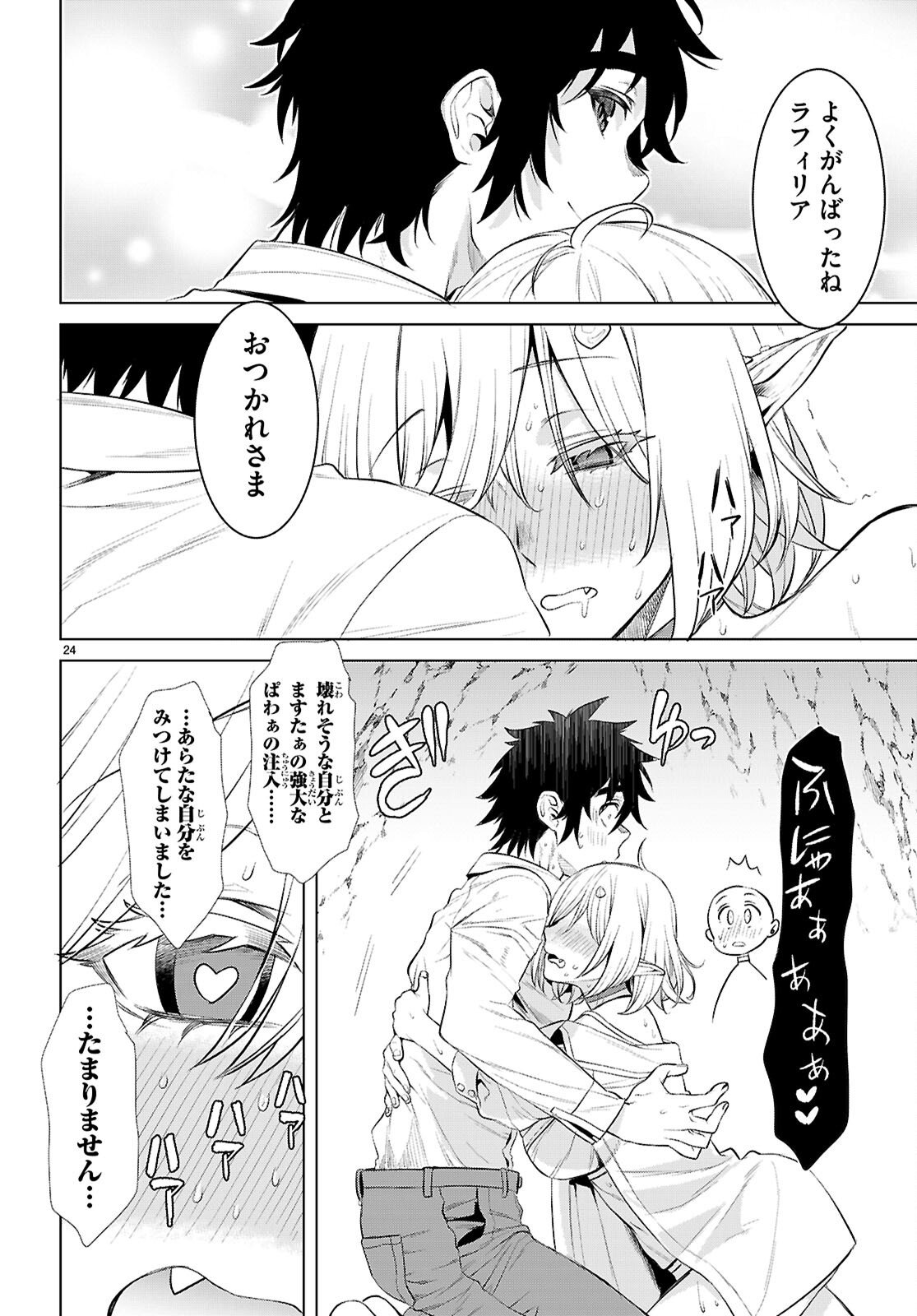 異世界でスキルを解体したらチートな嫁が増殖しました Chap 83 - Next Chap 84