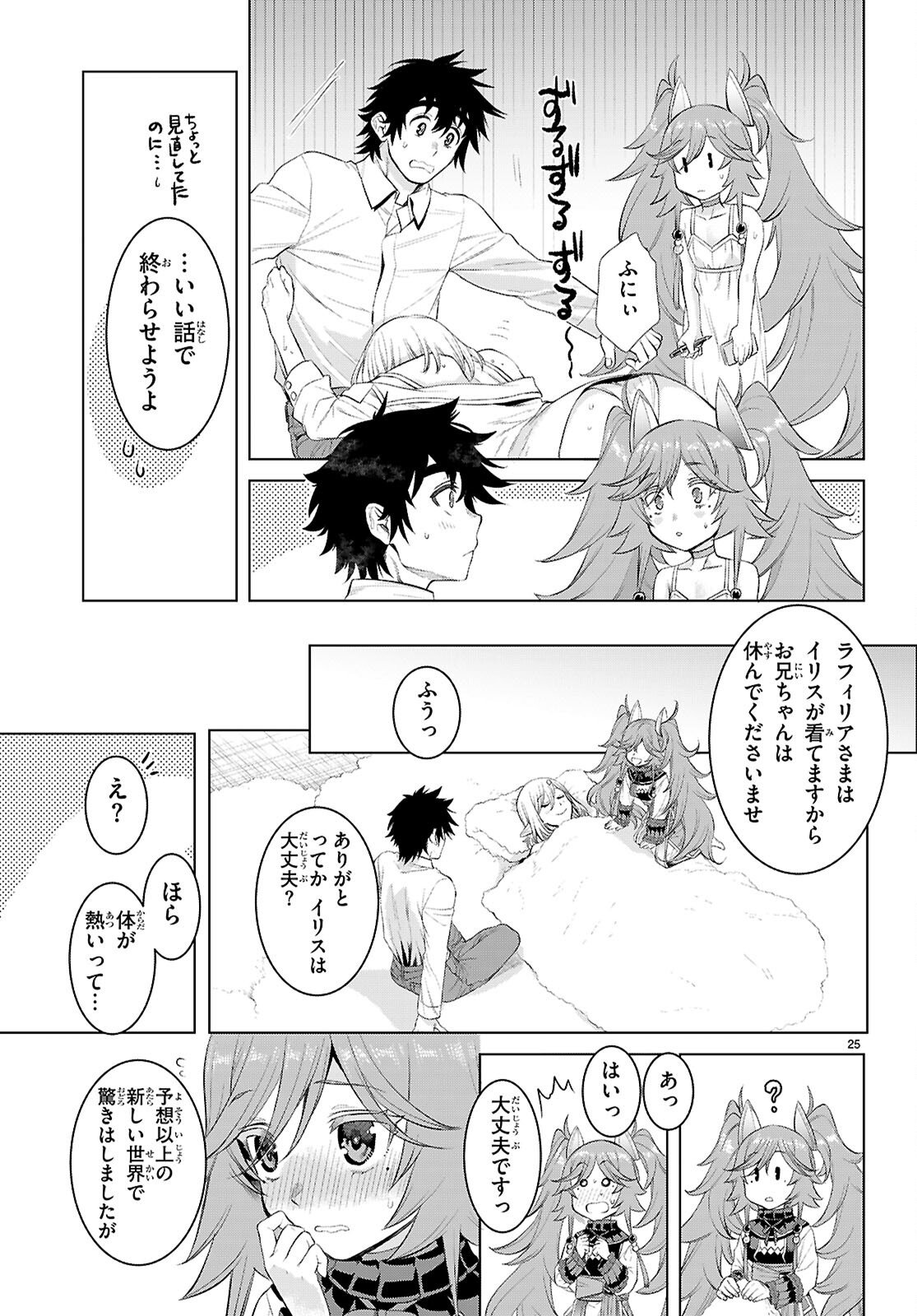 異世界でスキルを解体したらチートな嫁が増殖しました Chap 83 - Next Chap 84