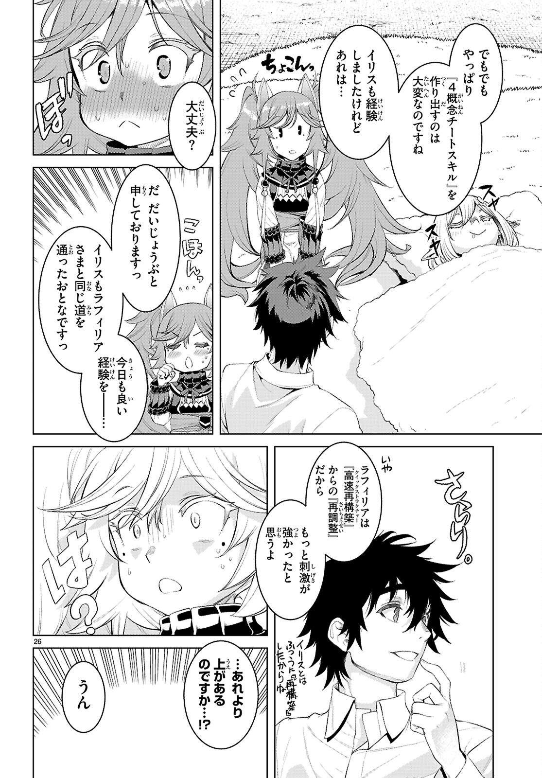 異世界でスキルを解体したらチートな嫁が増殖しました Chap 83 - Next Chap 84