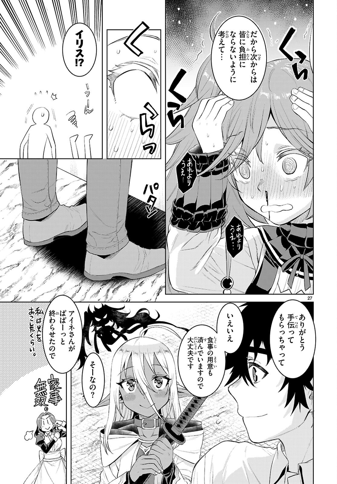 異世界でスキルを解体したらチートな嫁が増殖しました Chap 83 - Next Chap 84