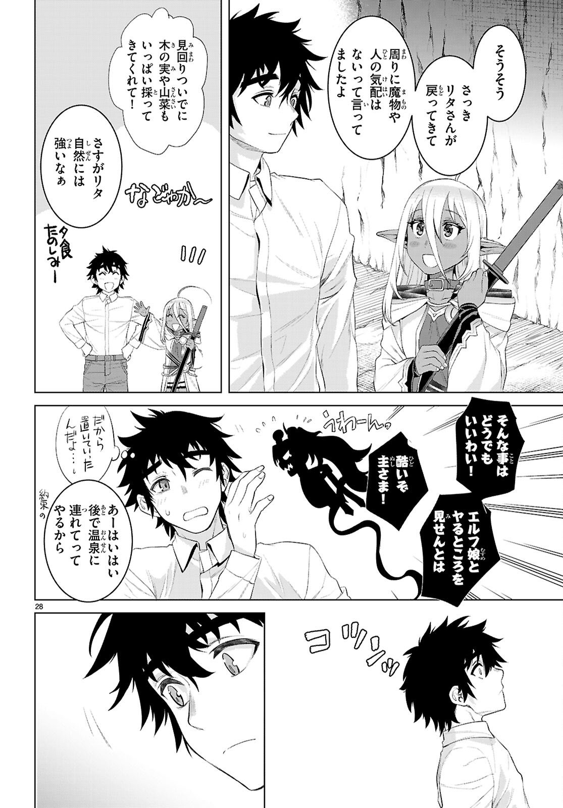 異世界でスキルを解体したらチートな嫁が増殖しました Chap 83 - Next Chap 84