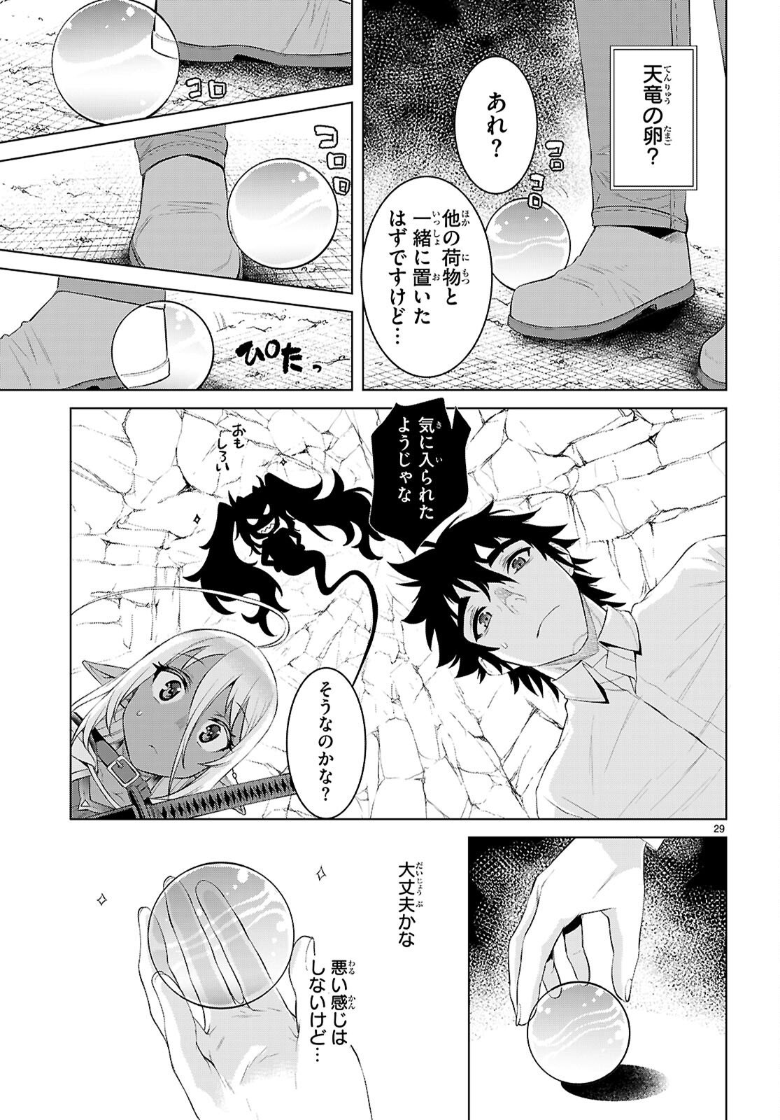 異世界でスキルを解体したらチートな嫁が増殖しました Chap 83 - Next Chap 84