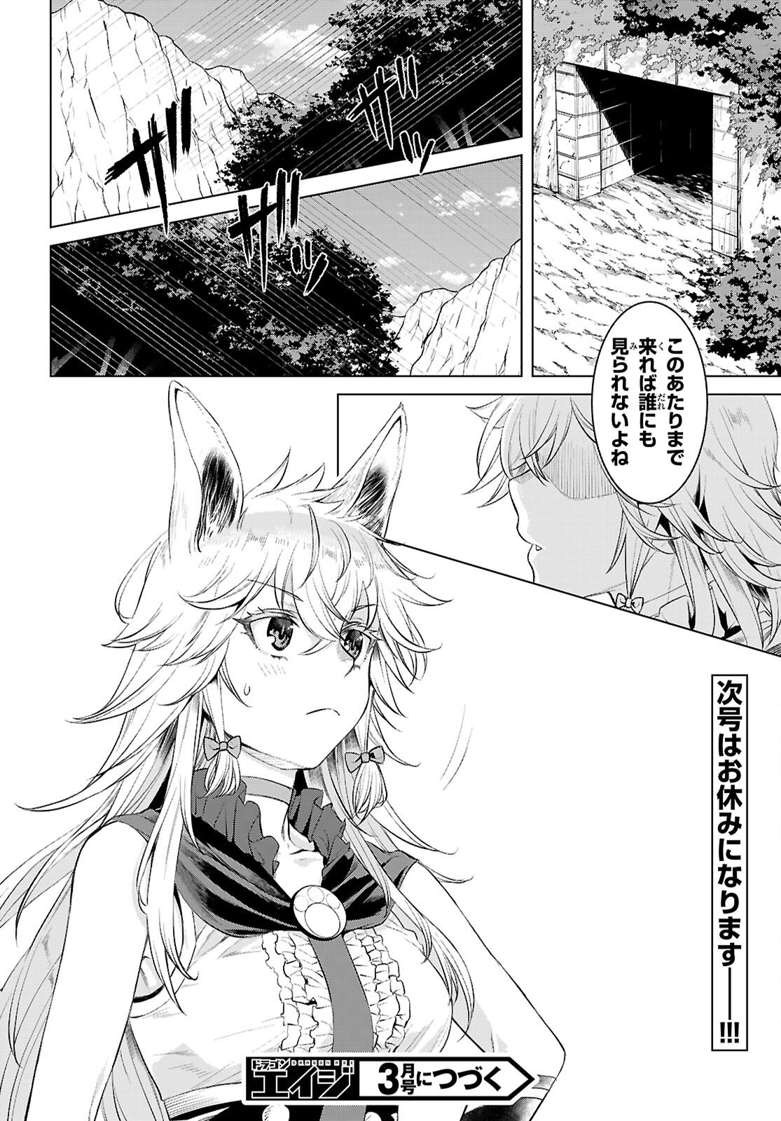 異世界でスキルを解体したらチートな嫁が増殖しました Chap 83 - Next Chap 84