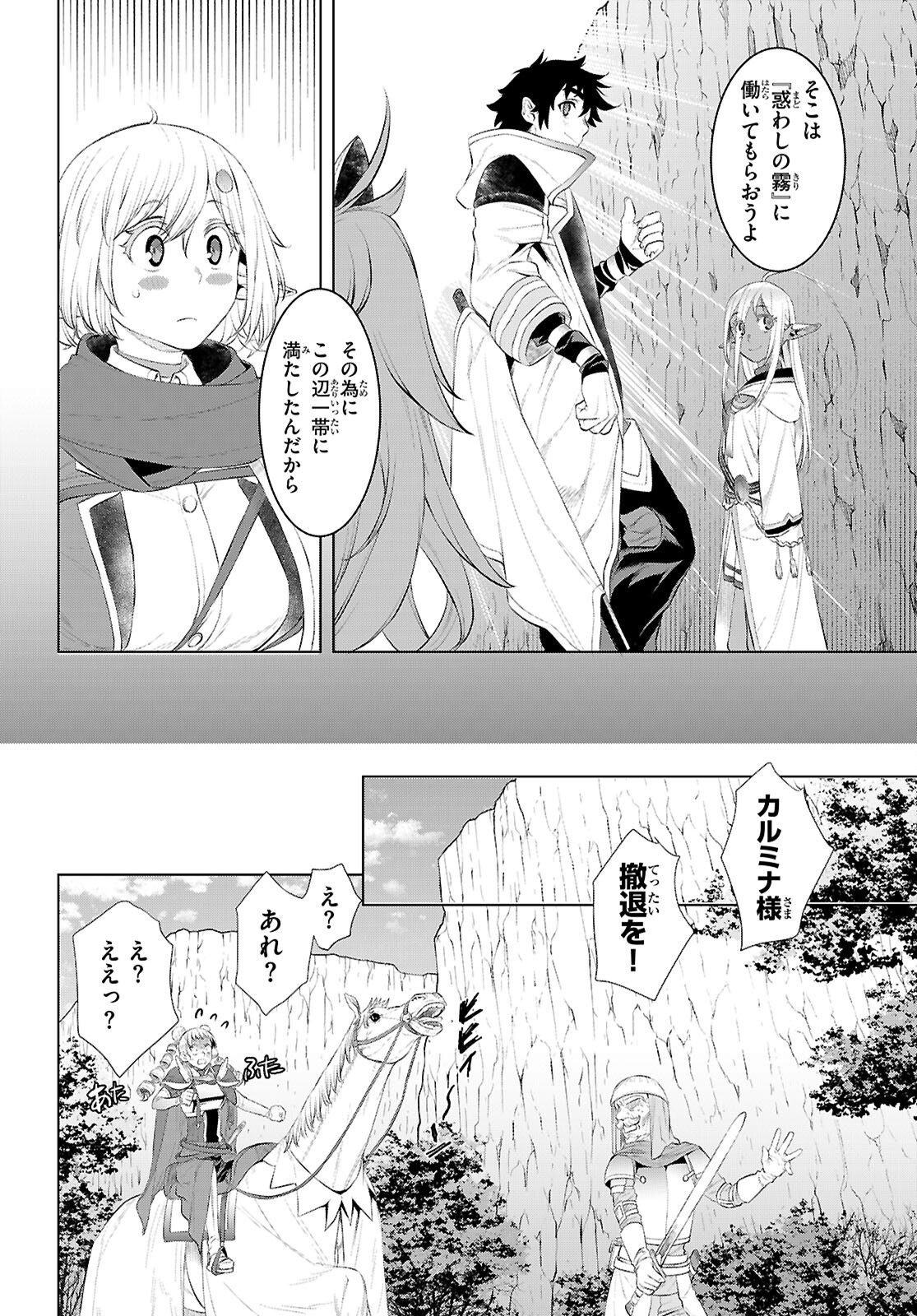 異世界でスキルを解体したらチートな嫁が増殖しました Chap 81 - Next Chap 82