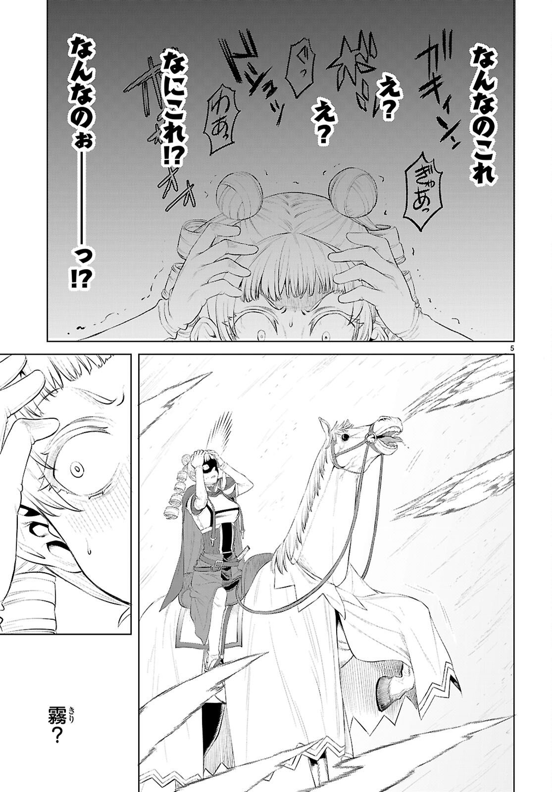 異世界でスキルを解体したらチートな嫁が増殖しました Chap 81 - Next Chap 82